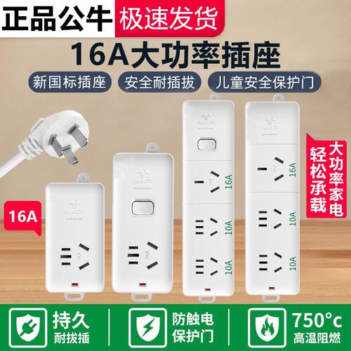 公牛插座大功率空调热水器接线板