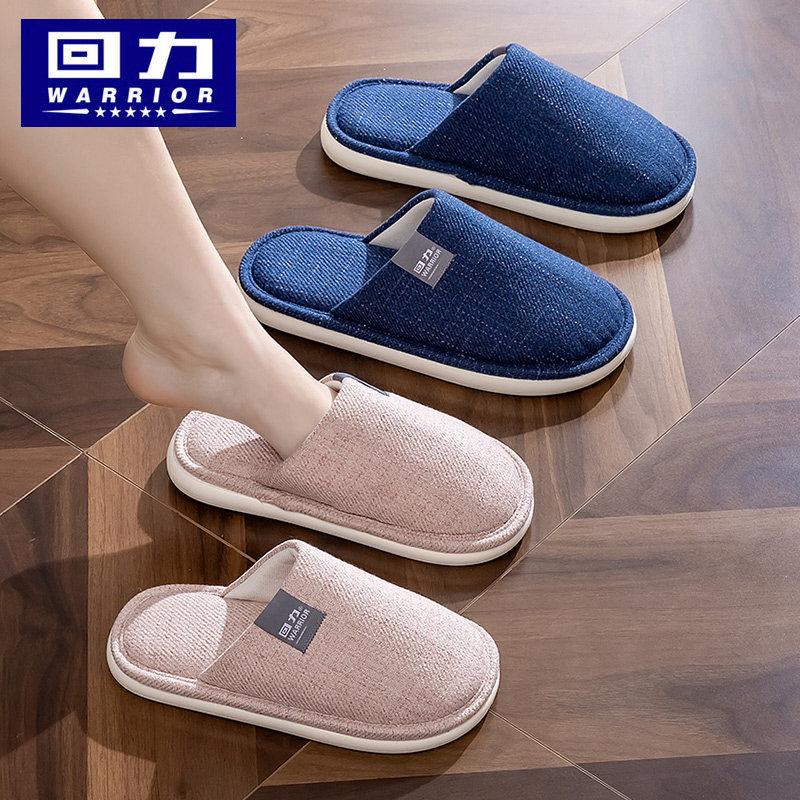 回力春秋季薄款棉拖鞋冬天女款家居拖鞋日式室内居家用布艺拖鞋男