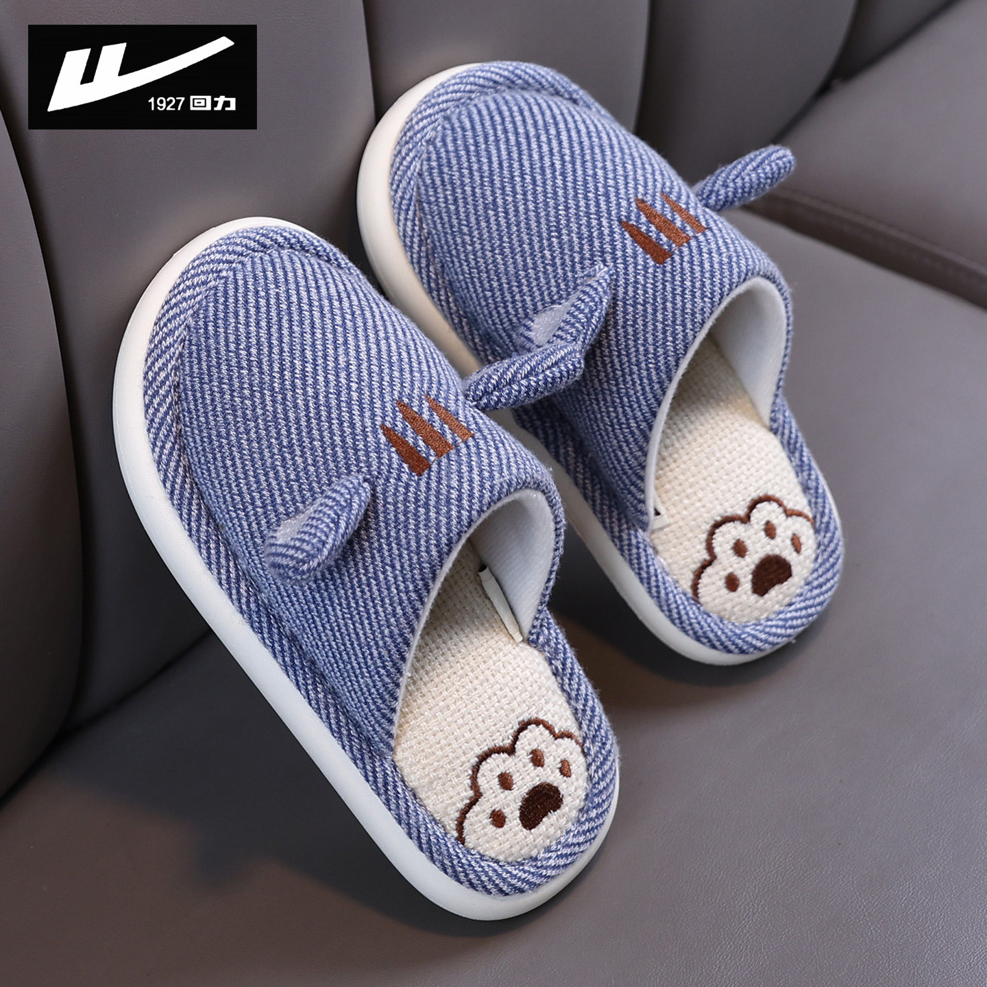 回力儿童棉拖鞋春秋季可爱卡通男童女童室内居家用小男孩宝宝拖鞋