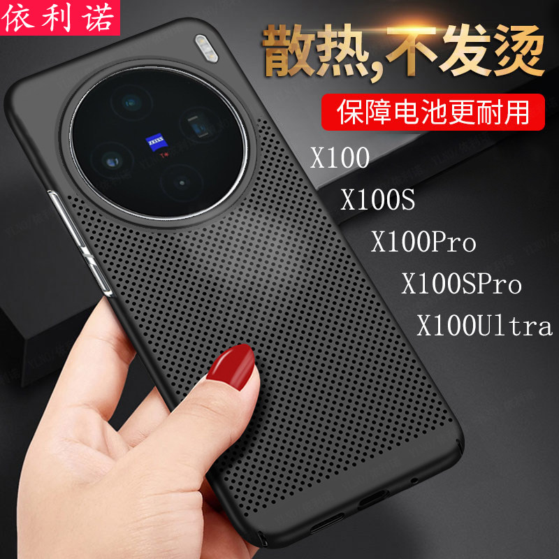 适用vivo X100手机壳透气散热X100S超薄防摔保护套X100Pro创意镂空磨砂男女潮牌硬夏季游戏散热X100SPro