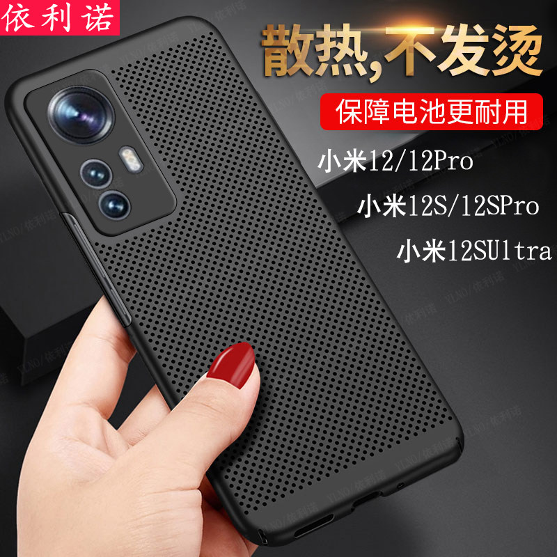 小米12/12S塑料简约透气