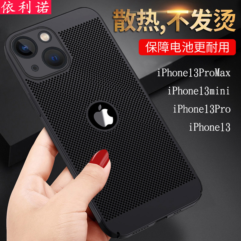 苹果13手机壳透气散热