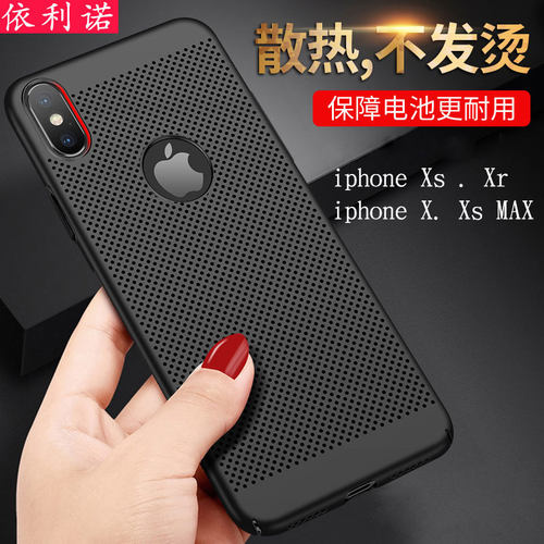 苹果XsMax塑料简约透气散热