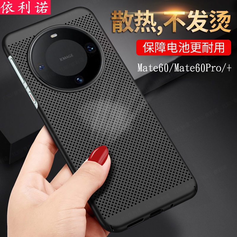 适用华为Mate60手机壳透气散热Mate60Pro超薄防摔保护套Mate60Pro+新款磨砂创意镂空男女潮牌硬