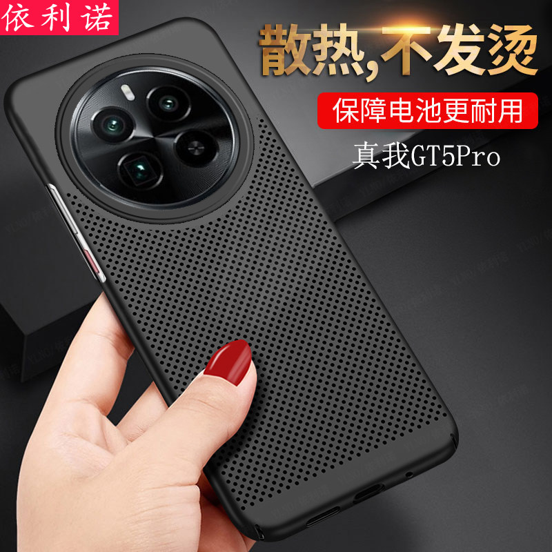 适用真我GT5Pro手机壳透气散热realmeGT5Pro超薄保护套GT5Pro创意蜂窝镂空磨砂男女潮牌硬网孔夏季游戏