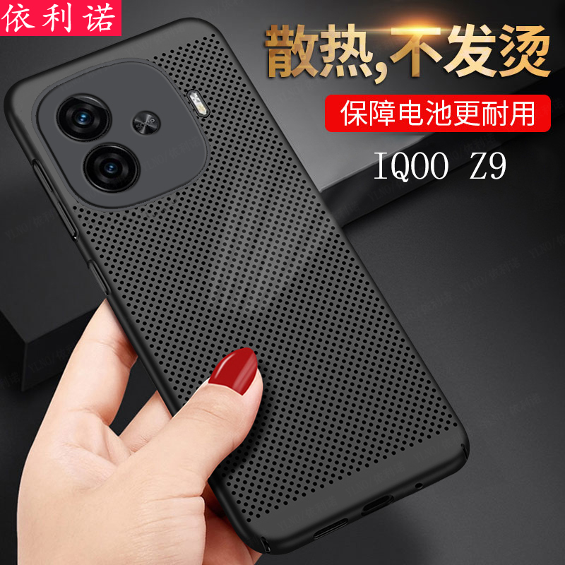 适用iQOOZ9手机壳透气散热爱酷iQOOZ9Turbo超薄防摔保护套iQOOZ9蜂窝镂空磨砂男女潮牌硬夏季游戏iQOOZ9Turbo