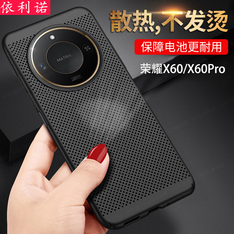 适用荣耀X60手机壳透气散热荣耀X60Pro超薄防摔保护套X60创意蜂窝镂空磨砂男女潮牌硬夏季游戏散热X60Pro
