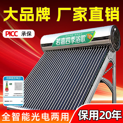 太阳能热水器家用不锈钢太阳能热水器新型农村光电两用全自动上水