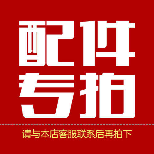 配件专拍若嘉四季浴歌太阳能配件