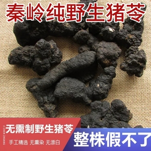 猪苓中药材正品野生秦岭猪苓片猪苓汤猪苓粉天然无硫整颗包邮500g