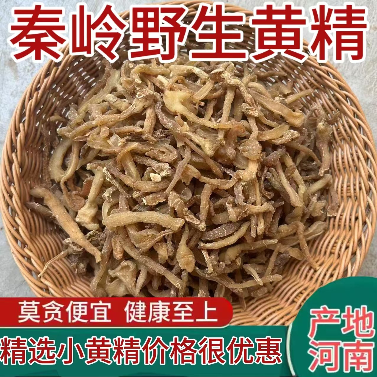 黄精中药材正品野生新鲜鸡头黄精图片