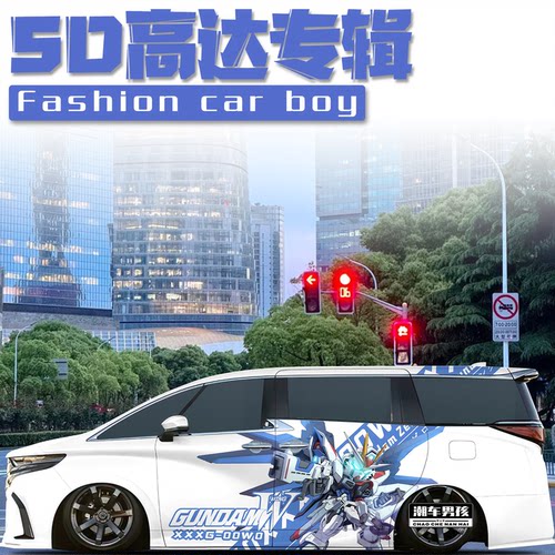 SD高达车贴回头率100%