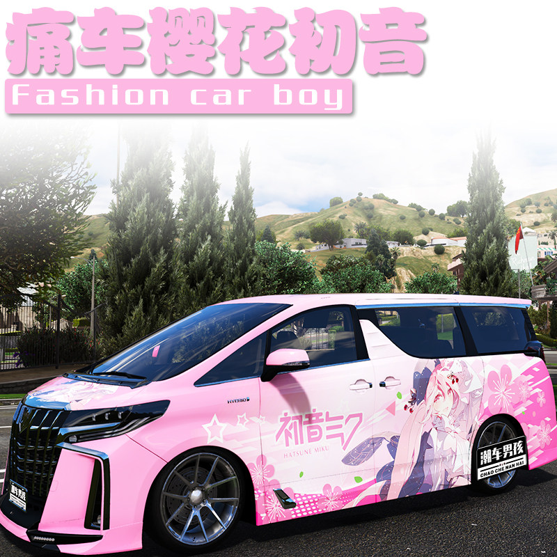 痛车专属埃尔法樱花电音全车膜