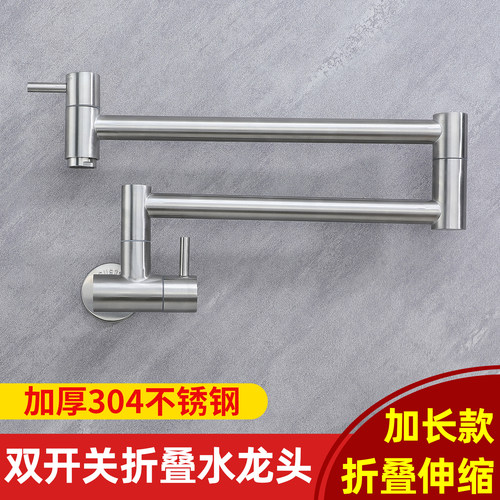 304不锈钢折叠伸缩龙头加厚加长