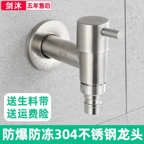 剑沐洗衣机水龙头简约款