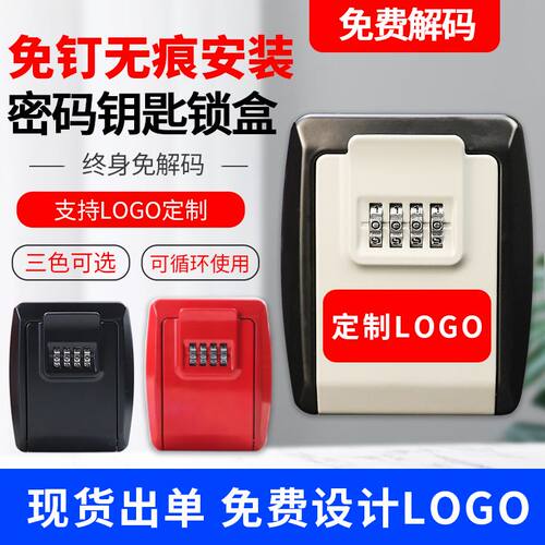 金昊装修猫眼密码钥匙盒
