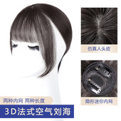 厂家直销 刘海自然隐形贴片假刘海发片 3D空气刘海假发女法式