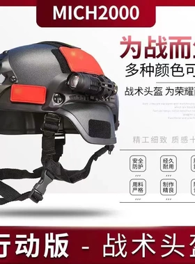 米奇2000简易行动版战术导轨头盔 轻量化野外CS防暴训练执勤盔