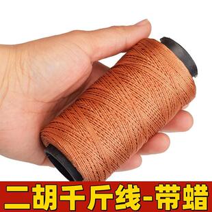 二胡千金线带蜡专业二胡千斤线带蜡330米千金板胡胡琴类乐器配件