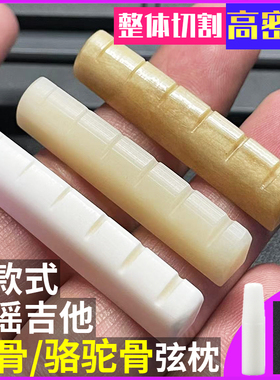 吉他牛骨琴枕琴桥通用民谣木吉他弦枕牛骨打磨器上弦下弦高密度