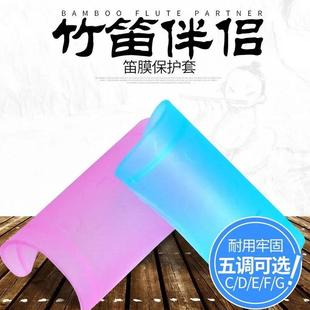 竹笛笛膜保护套保护保护器CDEFG笛子EFG个装一套乐器配件