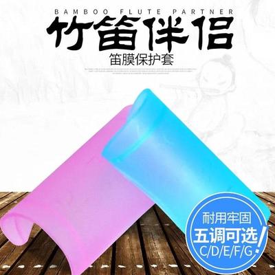 竹笛笛膜保护套保护保护器CDEFG笛子EFG个装一套乐器配件