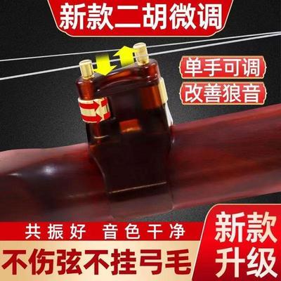 第六代二胡微调新型二胡微调器专业黄铜不伤弦侧边轮单手轻松可调