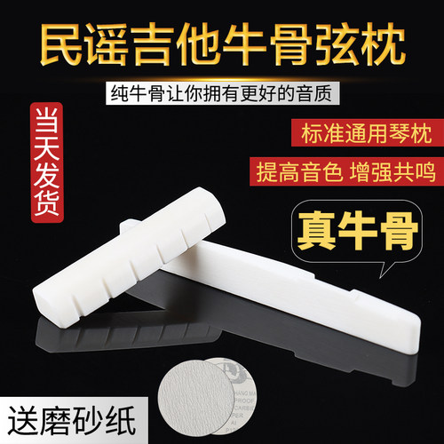 民谣木吉他下弦牛骨配件打磨琴枕