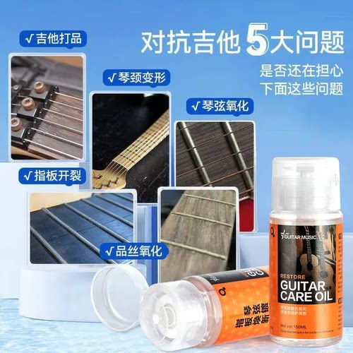 自游人三合一电木吉他护理油指板护理琴弦品丝镀膜清洁保养油液