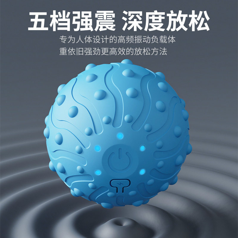 振动足底按摩球筋膜放松肌肉按摩器电动瑜伽健身按摩电疗仪全身