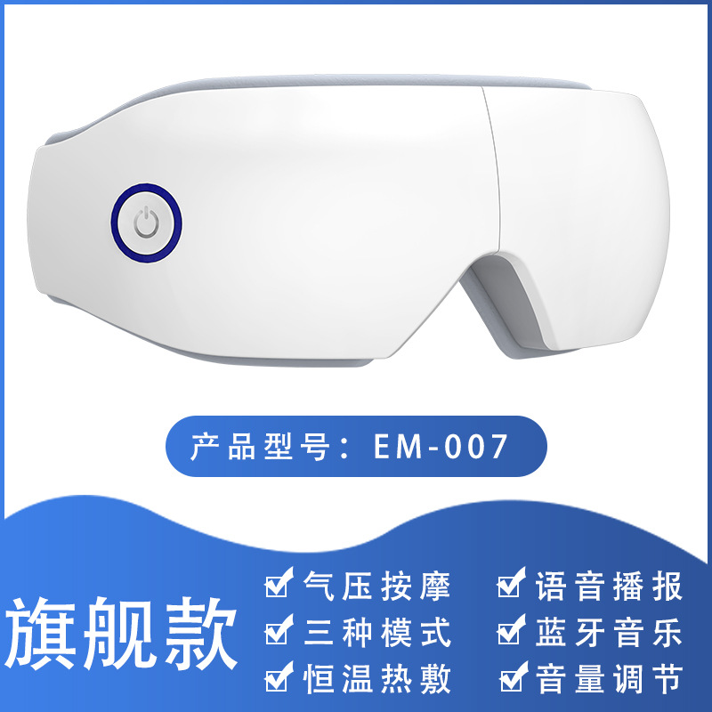 新款眼部按摩仪气压眼睛按摩器热敷按摩眼罩蓝牙儿童礼品护眼仪