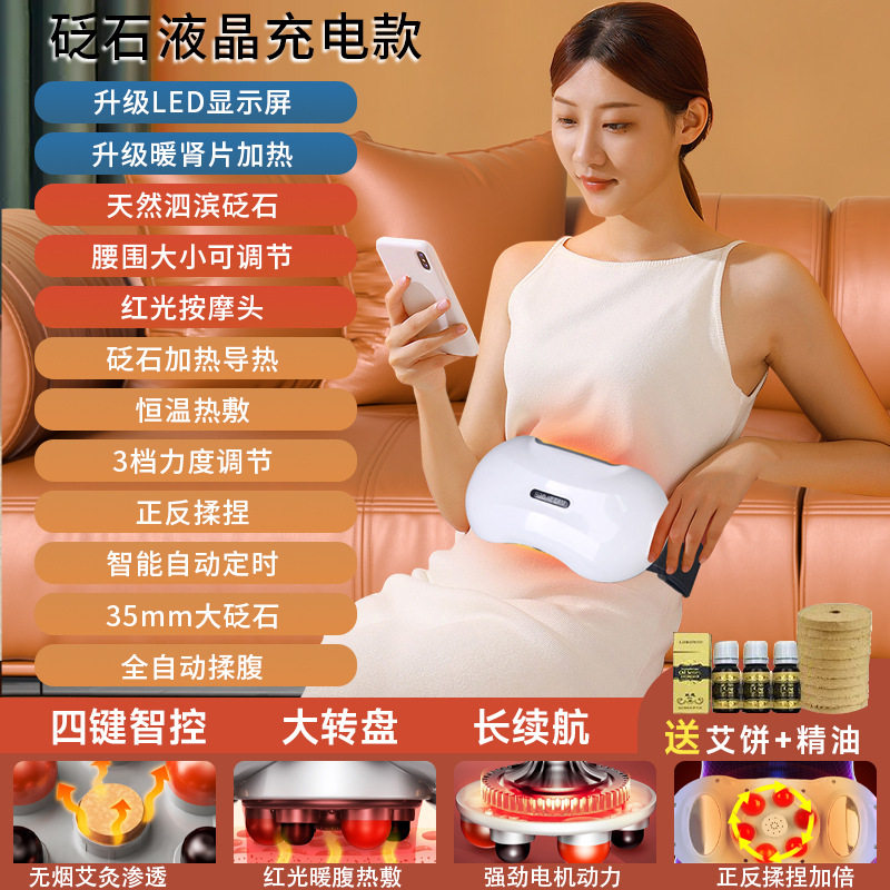全自动砭石揉腹仪电动揉肚子艾灸热敷揉捏腰部按摩腰带腹部按摩器