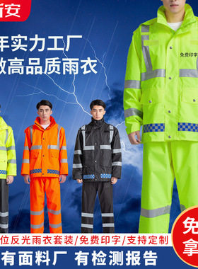 厂家交通救援执勤反光雨衣雨裤套装PU牛津布分体式成人防雨服