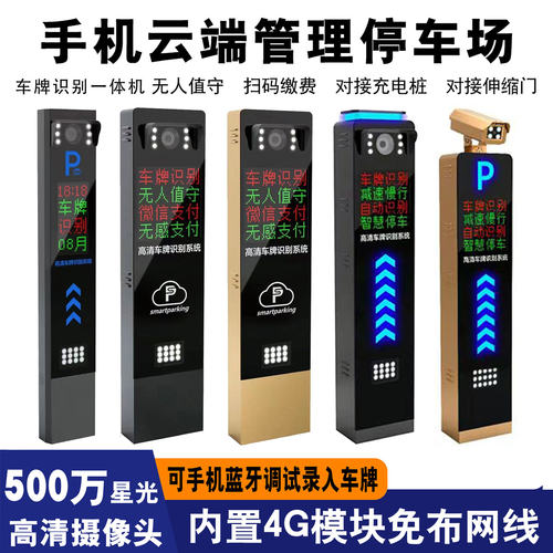 登升车牌识别一体机停车云端收费