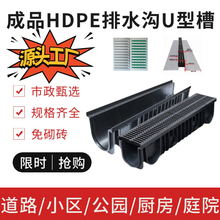 HDPE排水沟U型槽塑料PE水槽庭院线性地沟水槽u型排水沟排水槽盖板