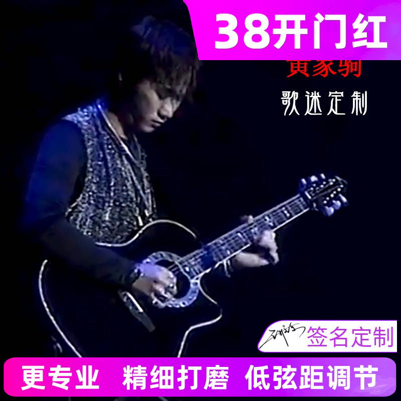 歌迷定制Beyond黄家驹加震36 41寸全单板吉他40 38民谣黑色39电箱