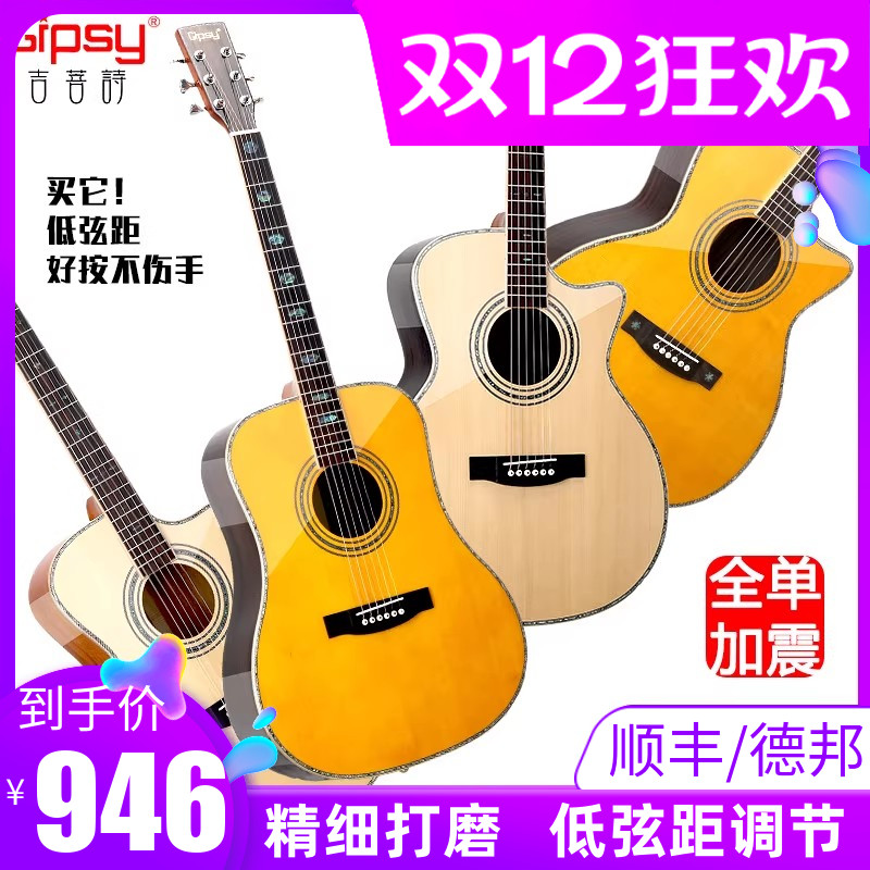 Gipsy高端全单加震民谣吉他41 40寸36 38 39全实木演奏级指弹电箱
