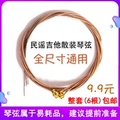 民谣吉他琴弦木吉他弦散装 琴弦通用琴弦木吉他配件