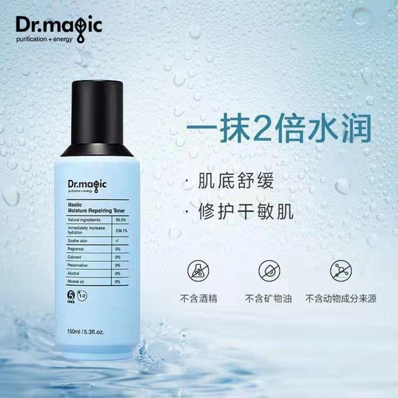 魔法医生乳香弹润修护精华水补水