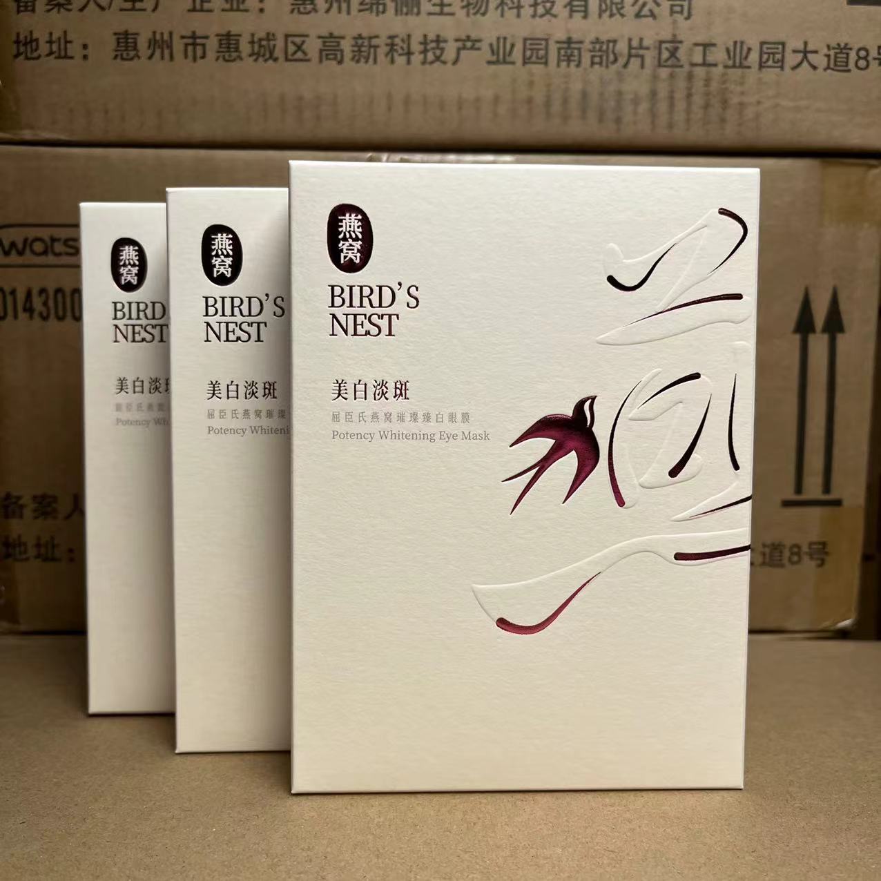 屈臣氏燕窝璀璨臻白眼膜6对保湿淡化黑眼圈细纹亮白眼周紧致眼贴