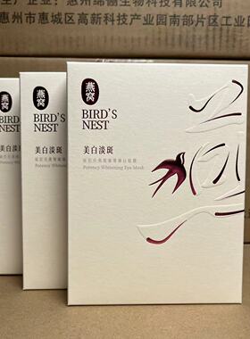 屈臣氏保湿紧致燕窝璀璨臻白眼膜