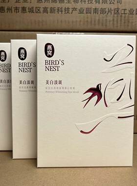 屈臣氏保湿紧致燕窝璀璨臻白眼膜