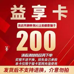 200元骏网益享卡200元益享电子卡密200元益享卡谨防诈骗自动发货
