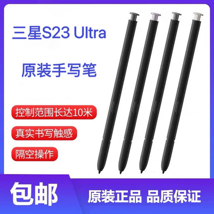 适用三星S23Ultra原装手写笔S23U触控笔S918智能蓝牙遥控S pen