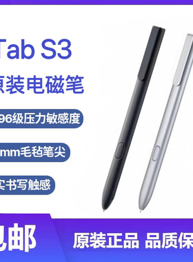 适用三星Galaxy Tab S3原装手写笔T820平板电脑 book触控屏笔Spen