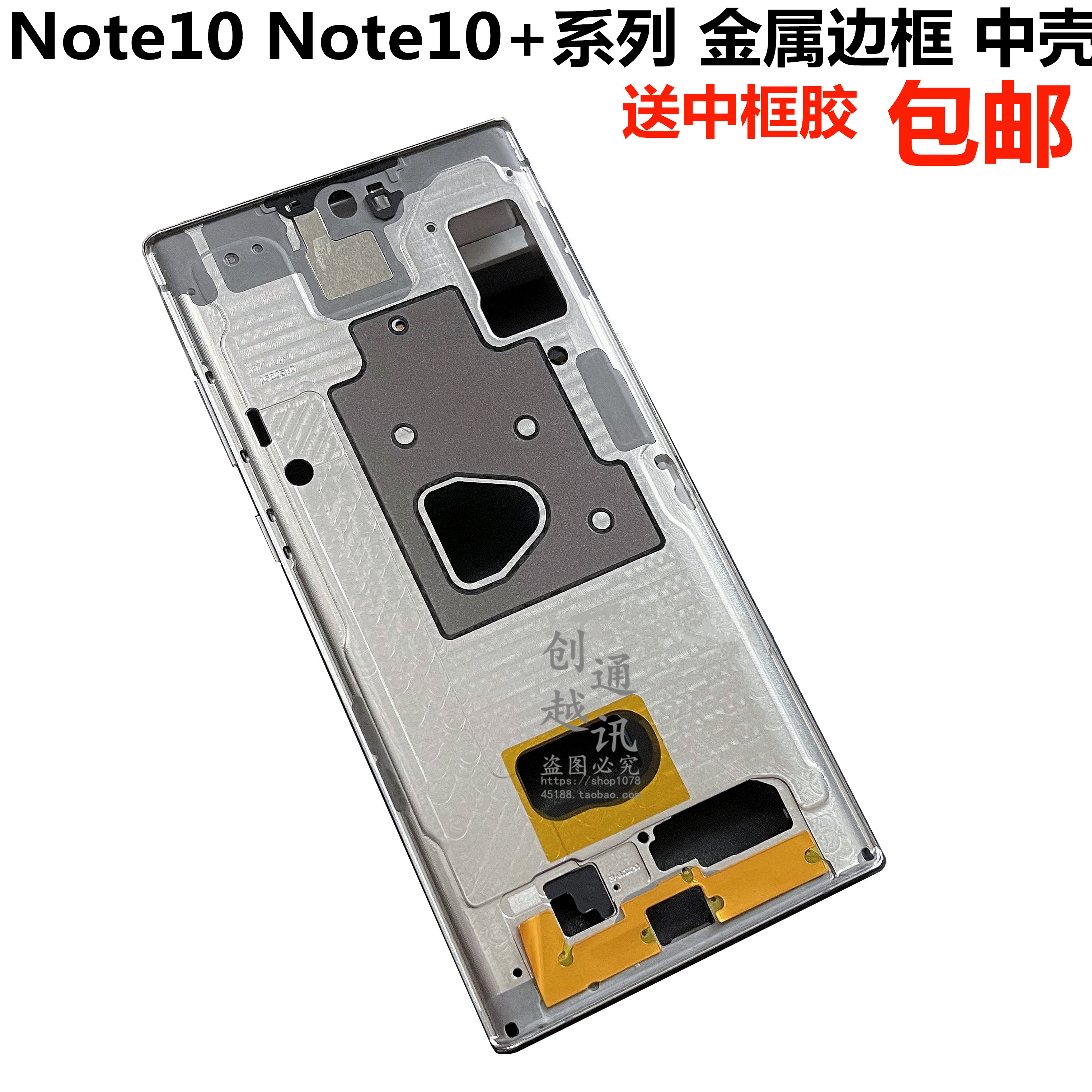 适用于三星note10 Note10+中框 Note20Ultra中壳 边框 屏幕支架