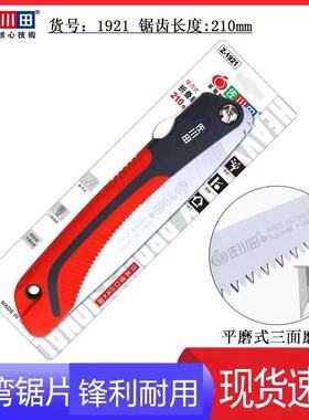 正品佐川田210折叠锯SK4钢园林修枝锯剪枝家用伐木锯手锯果树锯子