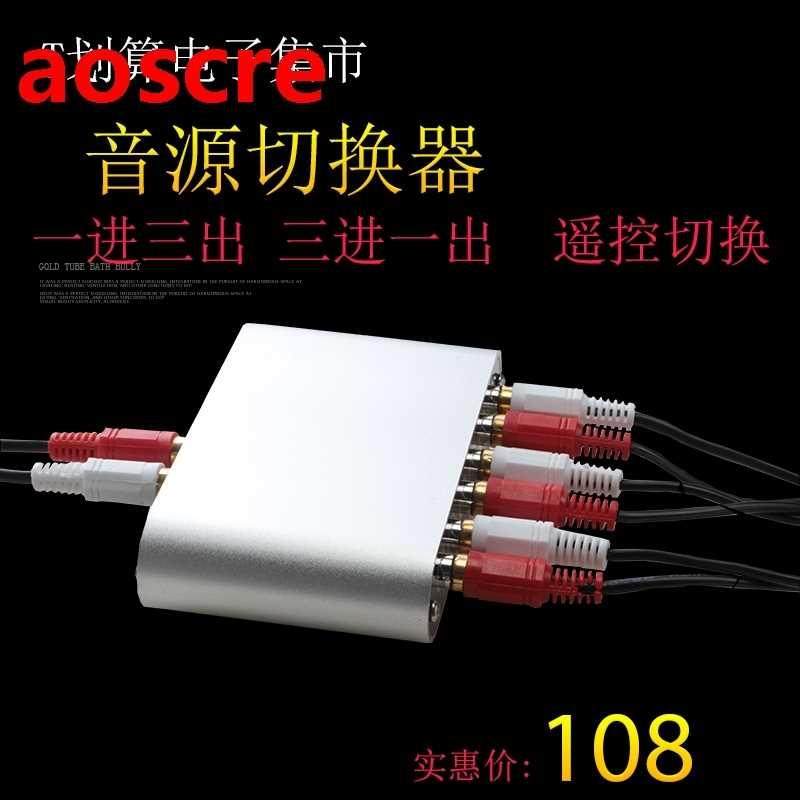 3 in 1 out of the audio source switcher three in one out bi-