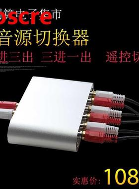 3 in 1 out of the audio source switcher three in one out bi-