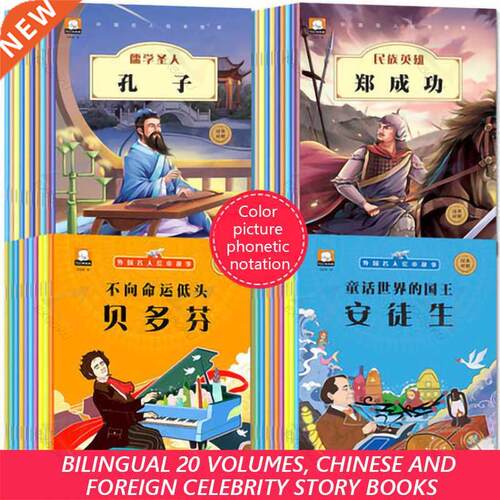 20 Books Chinese and English Bilingual Celebrity picture bo